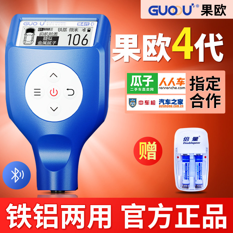 果欧四代漆膜仪汽车检测二手车测漆高精度数显漆面检测涂层测厚仪