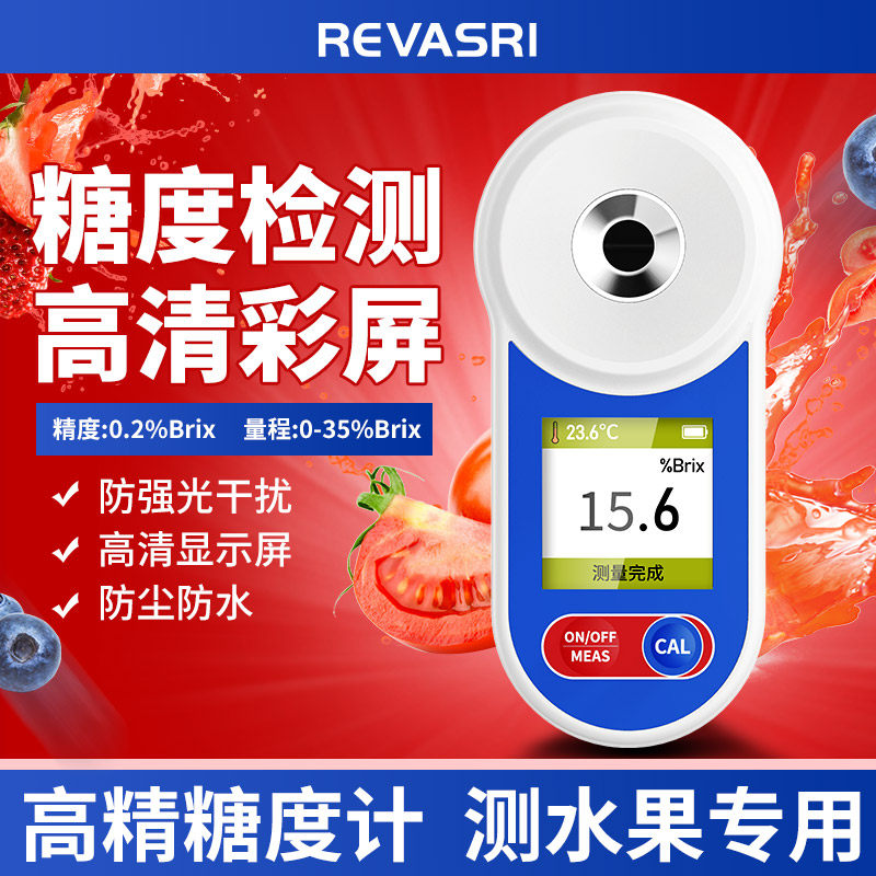 糖度计测糖仪水果专用高精度甜度测试仪糖分检测仪甜度计西瓜樱桃