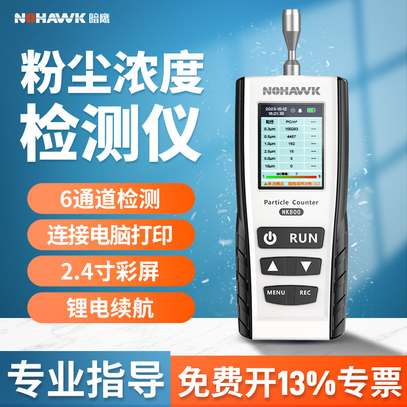 手持式尘埃粒子计数器 无尘车间粉尘检测仪 NK800专业空气品质检测设备