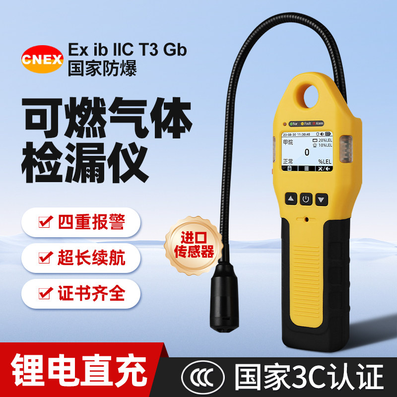 保时安可燃气体检漏仪3C便携式天然气泄漏报警BTY-S100漏气检测仪
