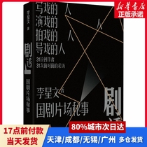 Play-through-state drama scene recipa Li Xingwen China Workers Publishing House Genuine Books