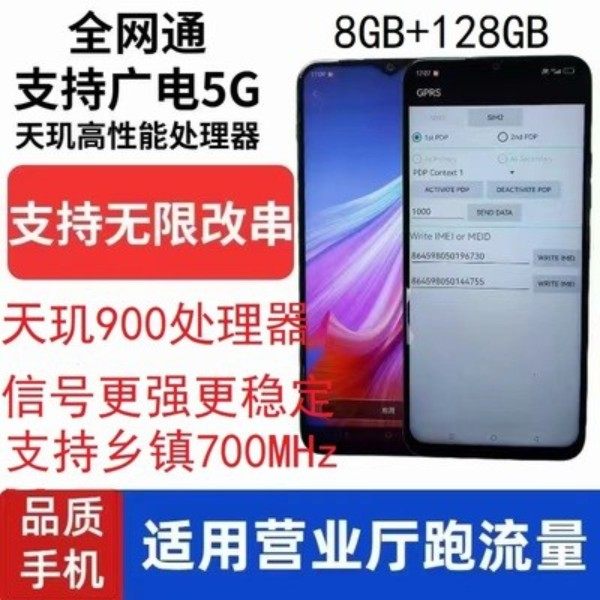 Dimensity 900 5g Mobile Phone with a Modified Imei Number for Data Use, Supports 700 Mbps Imei Modification for Konka and Coolpad