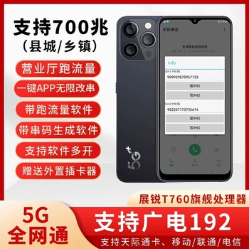 Supports 700m One-Click String Code Modification 5g Mobile Phone China Unicom Business Hall Activation Matching Running Data