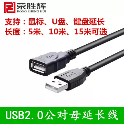 Rong Shenghui USB2 0 extension cord 10 meters male to female cable LED mouse keyboard U disk extension cable 5 meters