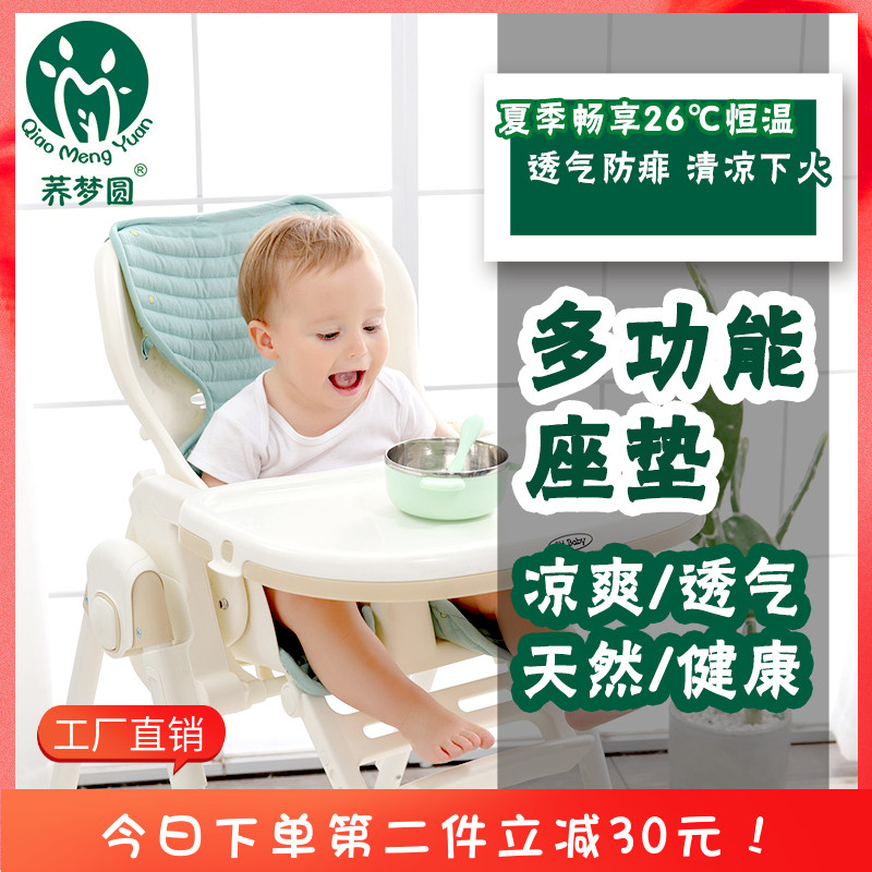 Munji Semen Cassiae Baby Dining Chair Cool Cushion Baby Stroller Cool Mat Universal Child Safety Seat Cool Mat Summer