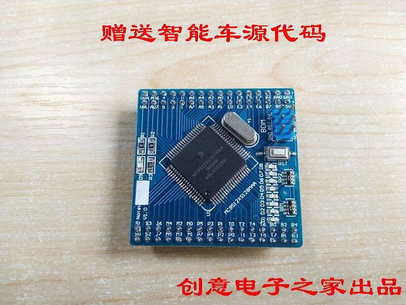 Award procedures for flying Sikhar single chip MC9S12XS128MAA core board intelligent car delivery special can be invoiced-Taobao