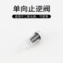  (Worry-free creative original aquarium)Aquarium high-quality one-way valve check valve diy co2 homemade carbon dioxide