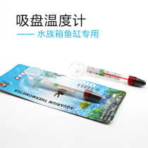 (Worry-free creative original aquarium) Fish tank thermometer straight stick glass with suction cup for aquarium grass tank