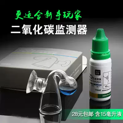 Glass carbon dioxide long-term monitor containing 15ml free water liquid detection grass tank CO2 concentration novice recommended