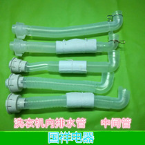 Suitable for little Swan automatic washing machine overflow pipe Inner pipe Inner connection pipe Inner drain pipe fittings