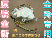 Jinling original new XPQ-6A drainage motor tractor XQB55-52 522 XQB60-538B 728F