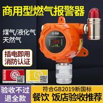 Night Ko Gas Alarm Commercial Hotel Catering Gas Liquefied Gas Leak Industrial Combustible Gas Detection Device