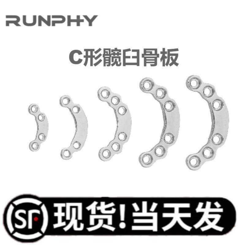 C型髋臼锁定骨板 宠物 兽用 小动物 弧形接骨板 骨盆骨科手术骨折