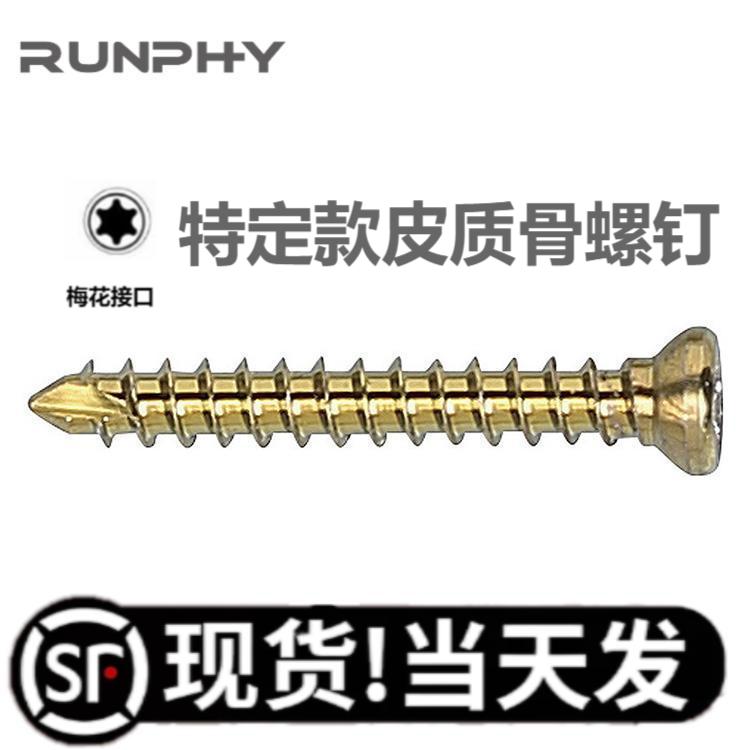 特别款 1.5mm钛合金皮质骨螺钉宠物自攻小动物骨科器械兽用钛皮钉