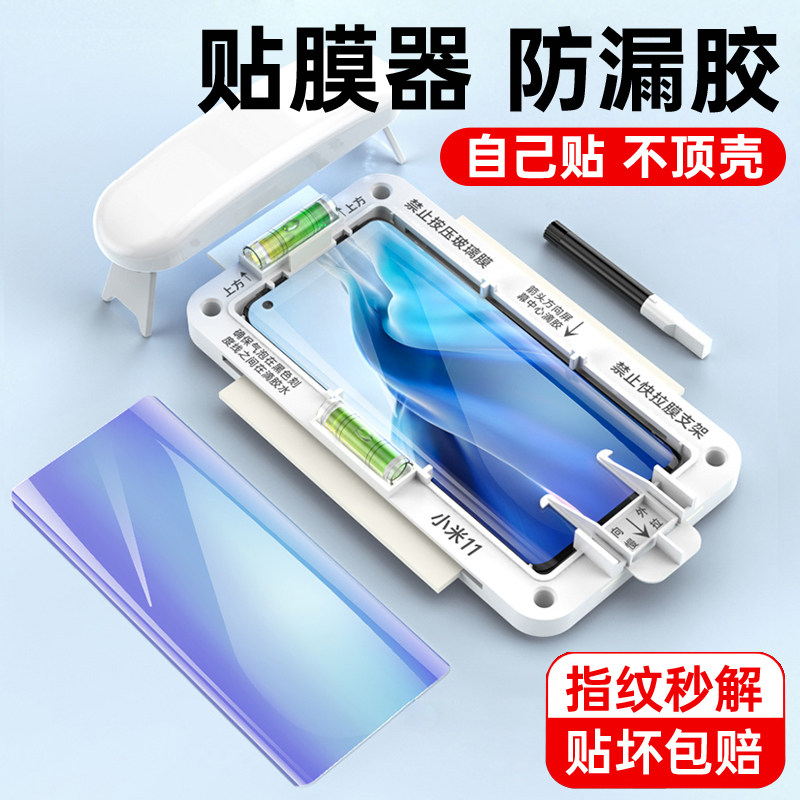 Applicable Xiaomi 11 steel chemical film uv full glue 11pro m 11ultra protection glass film 11proUV glue mobile phone protective film protective film protective film protective film leakage 11ultrauv anti-leakage glue 11ultrauv