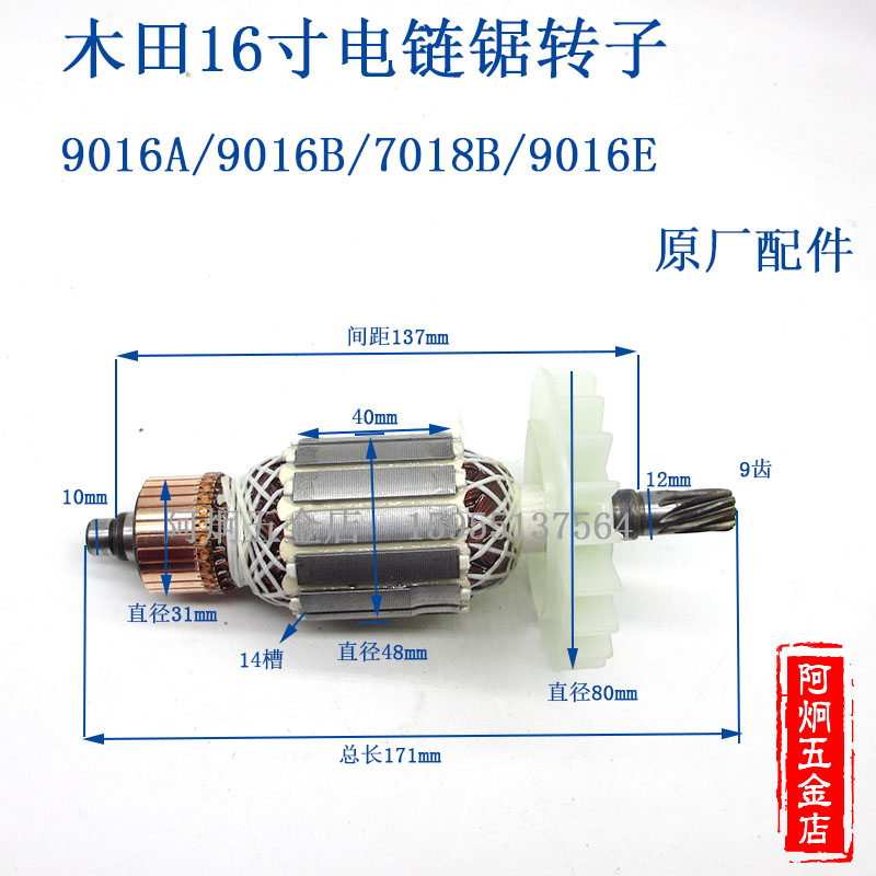 Wood fields 16 inch pasta electric chainsaw mutian accessories 9016A 9016B 9016E 7018B 7018B rotor 9 teeth
