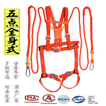 Five-point full body seat belt Double insurance high-altitude construction double back fall protection double hook Air conditioning installation seat belt rope