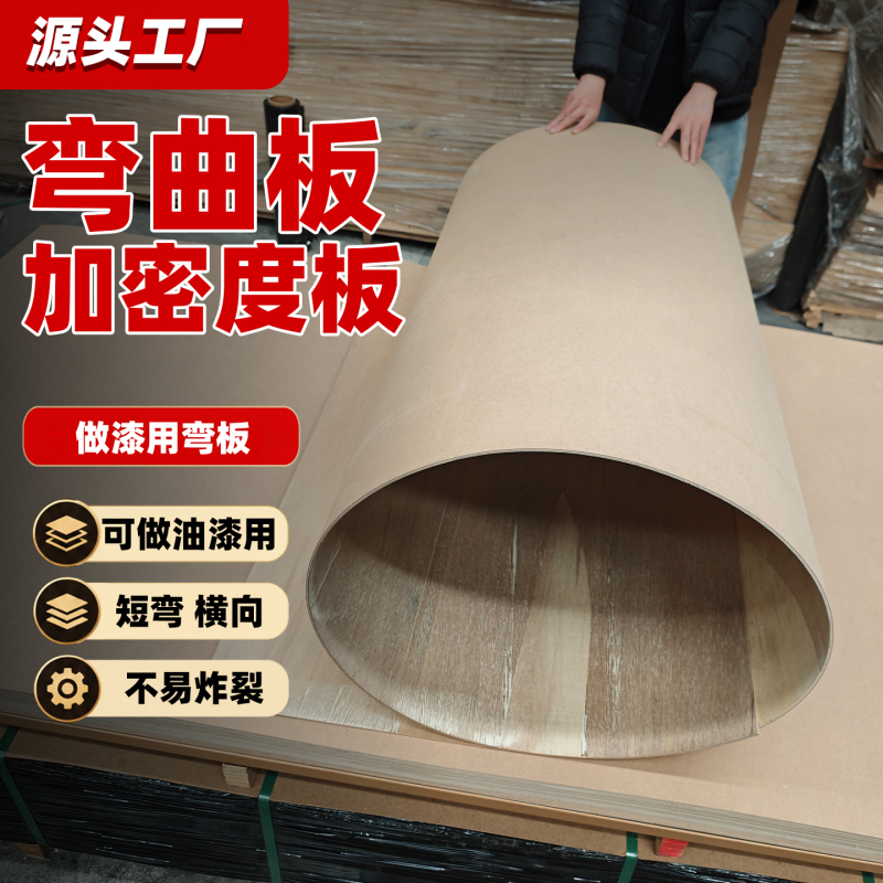 High-Density Curved Panels, Short Bends, Small Horizontal Bends, Medium-High Curvature Wood Soft Boards, Painted and Varnished for Styling, Medium Fiberboard