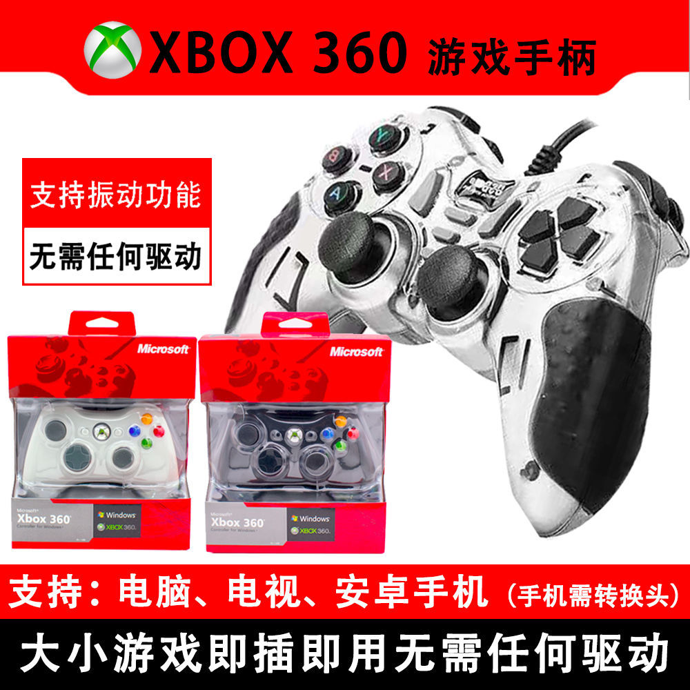 TV box computer version 360 version PC remote stick game wired steam eating chicken handle FC double battle