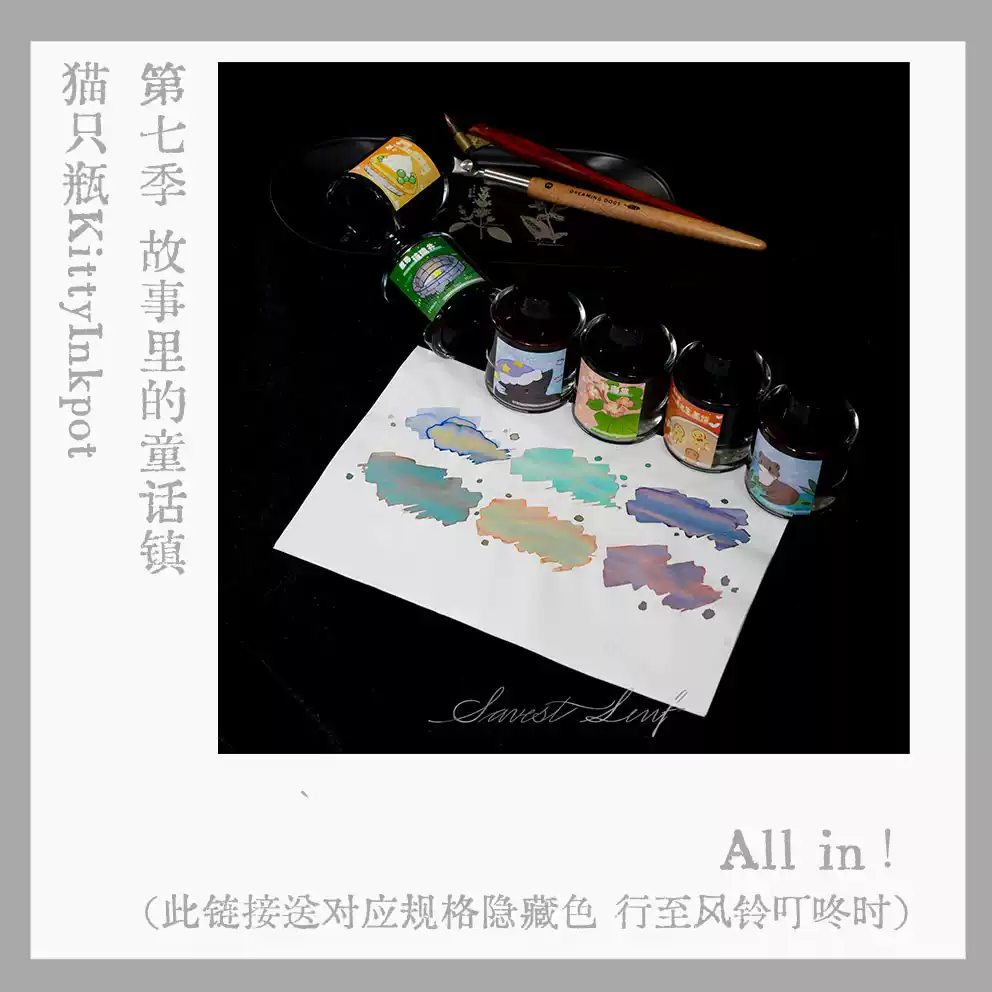 kitty ink pot 猫只瓶 昨日的告別詩 晨星的未眠梦 猫只瓶KittyInkpot | ALL IN 第七季彩墨墨水渐变层析Sheen-淘宝Taobao