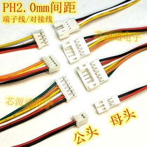 PH2 0mm pitch terminal wire air butt connection line male and female pin 2P3P4P5P