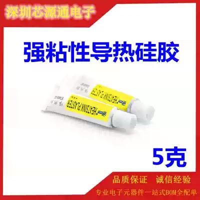Thermal conductive silicon strong viscous thermal conductive silicone thermal conductive adhesive silicone grease STARS-922 5g vacuum packaging