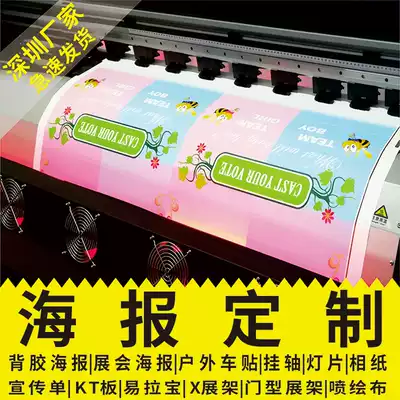 Exhibition poster poster Custom poster printing adhesive poster Inkjet photo KT board advertising sticker