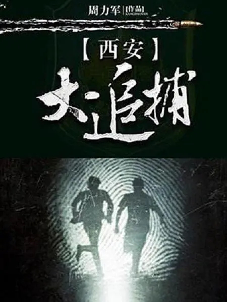 Criminal investigation documentary TV series Xi'an Great hunting for DVD disc Wang Shuangbao Waves Case with Precious Tibetan Edition