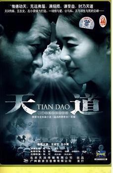 High-definition uncut version of TV series Tiandao DVD DVD starring: Wang Zhiwen Zuo Xiaoqing boxed with a collection of treasures
