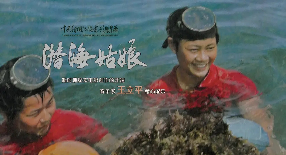 Domestic classic documentary 1978] subsea girl] DVD disc clear version-Taobao