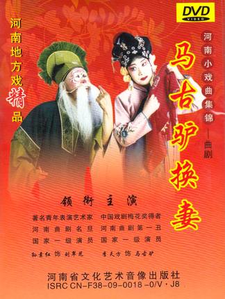 Qu Opera Hilarious Little Drama Li Tianfang Kong Vegan Red < Magu Donkey Wife > Opera DVD
