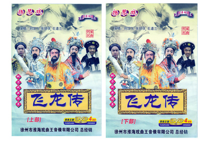Qin's book Yangqin Opera on the lower part 8DVD Liu Han Fei Zhang Yinfei Wang Daoran