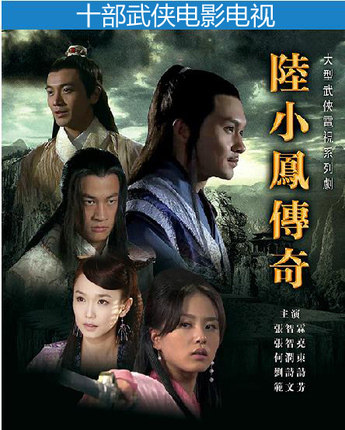Wuxia TV series Lu Xiaofeng's legendary 10 films include DVD 4 discs Zhang Zhilin He Rundong