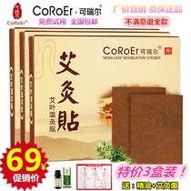 Moxibustion paste 3 boxes of special Korel moxa leaf Warm moxibustion paste shoulder neck waist and leg pain stick magnetic therapy acupoint Ai paste