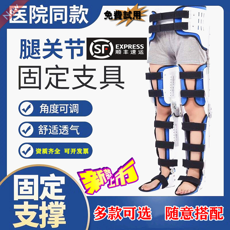 Adjustable hip, knee, ankle and foot fixation support, waist, hip, leg, ankle, bone and joint support, rehabilitation equipment after lower limb paraplegia