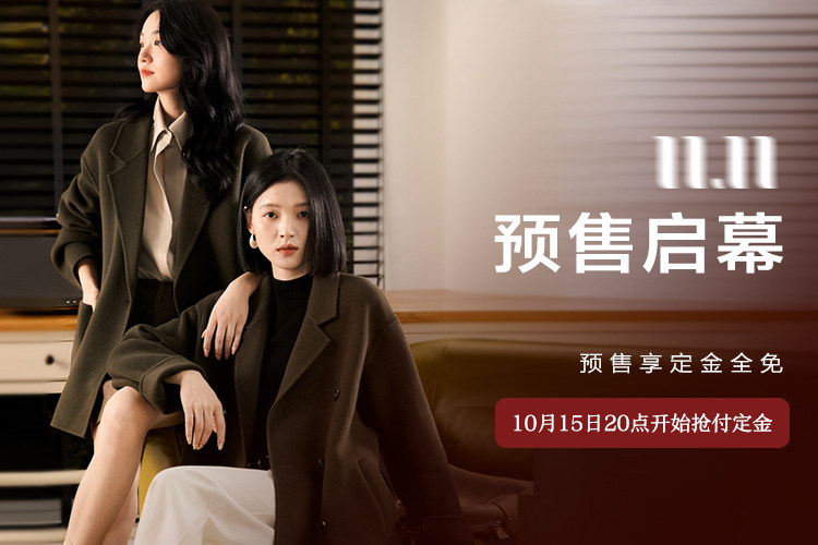 雙11預售