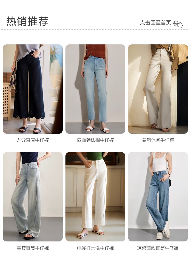 詳情關聯-牛仔褲