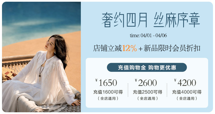 4.1奢約四月 絲麻序章