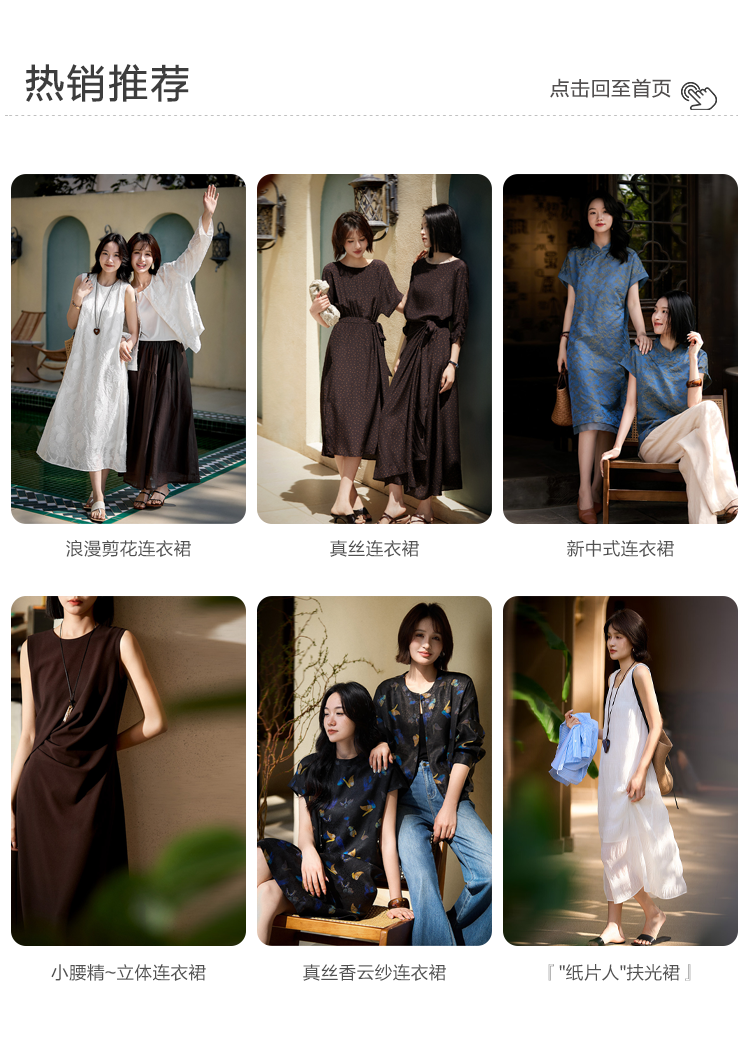 詳情關聯-連衣裙