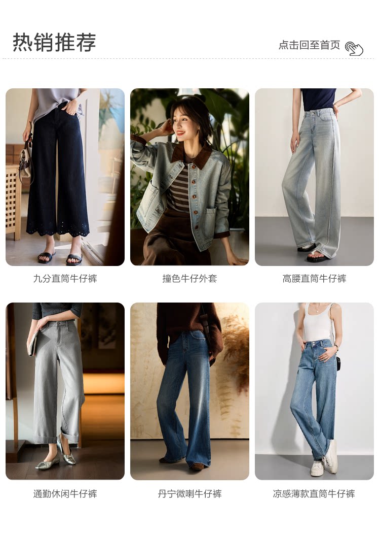 详情关联-牛仔裤