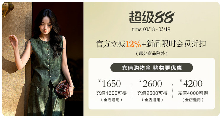 超級88大促