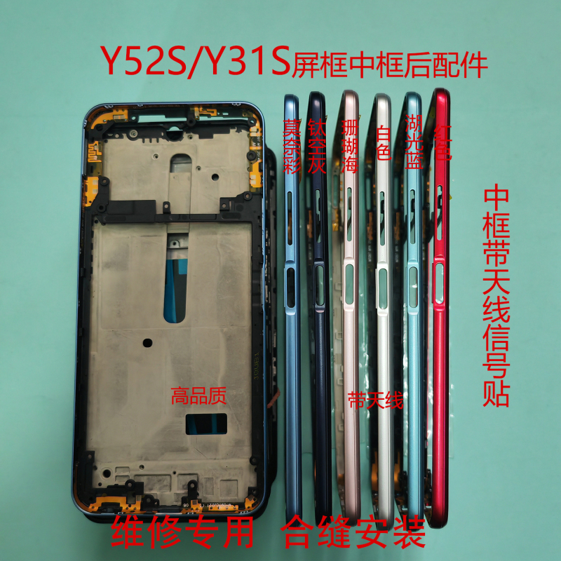 Suitable for Y52S Back Cover, Y31S Middle Frame, Front Frame, Rear Shell, Screen Frame, Border, Outer Shell, Screen Frame, Suitable for Middle Shell