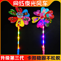 Net red outdoor luminous windmill toy color flash plastic luminous windmill Childrens cartoon rotating colorful windmill