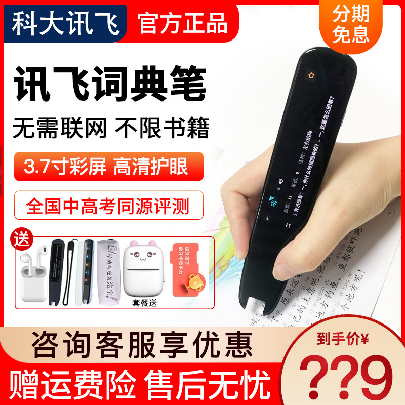 (Official) iFLYTEK translation pen iFLYTEK dictionary pen English scanning pen student single-character reading pen