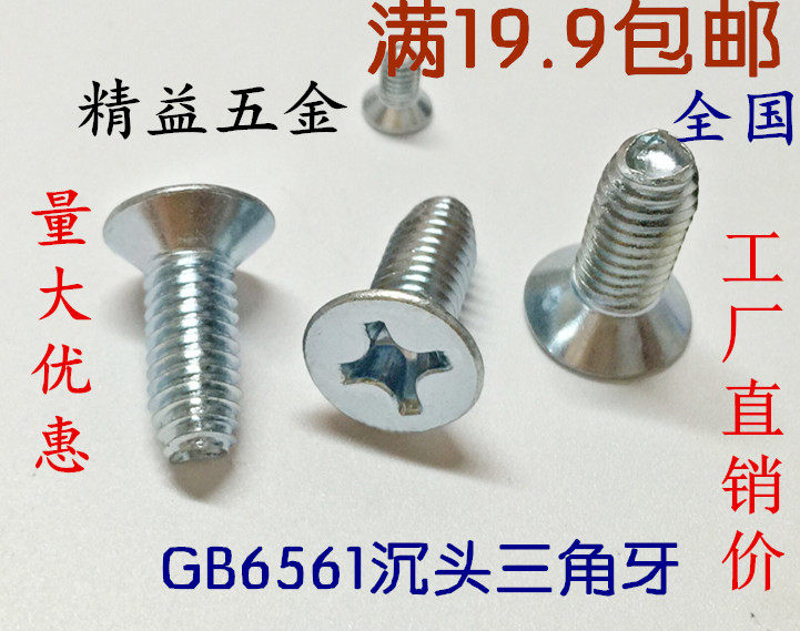 GB6561 countersunk triangular tooth hexagonal head self-locking screw self-tapping locking screw cabinet screw M3-M6