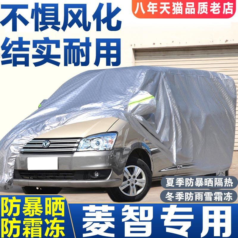 Aoyaqi Is Specially Used for Dongfeng Xing Lingzhi V3 M3 M5 Car Cover, Rainproof and Sunproof Thickeneded Car Cover