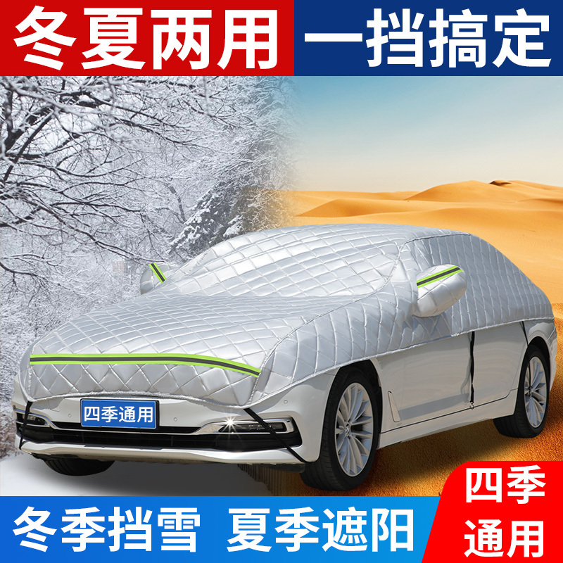 Car Half Cover, All-Season Universal Car Cover, Snow-Proof, Frost-Proof, Heat-Insulating Sunshade, Half-Body Front Windshield Thickened Car Roof Cover Car Half Cover, All-Season Universal Car Cover, Snow-Proof, Frost-Proof, Heat-Insulating Sunshade, Half-Body Front Windshield Thickened Car Roof Cover