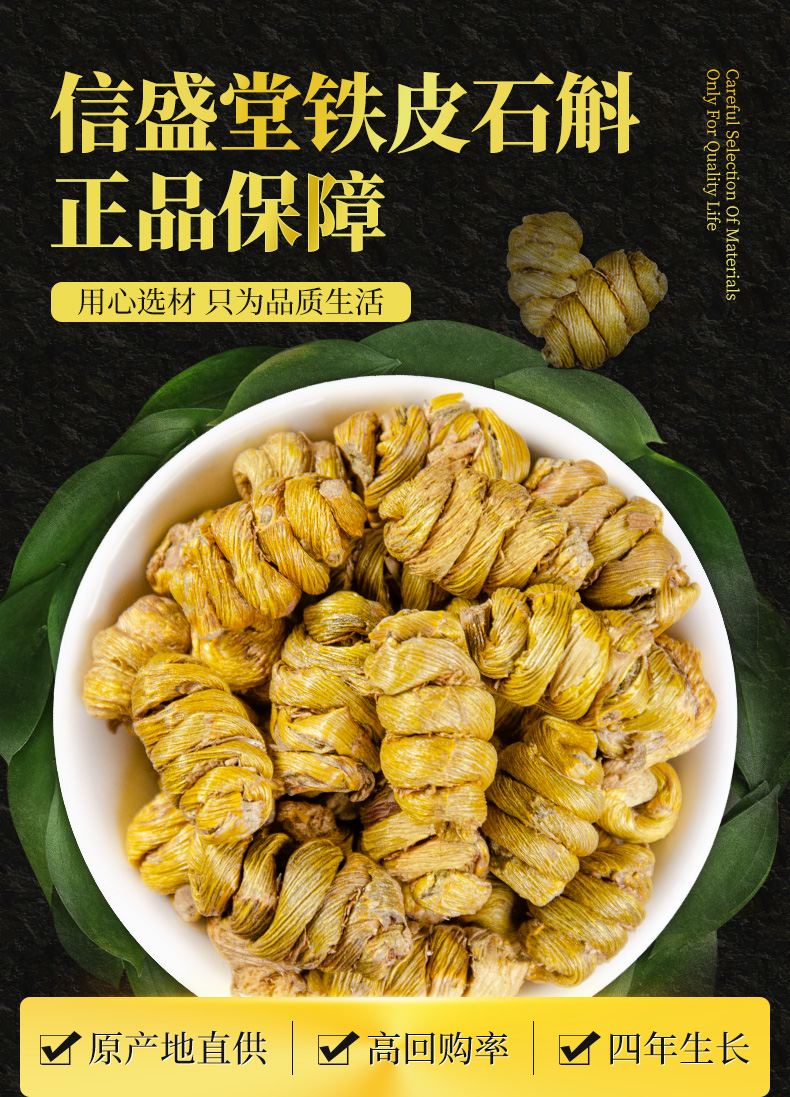 信盛堂 正宗霍山铁皮石斛 10g 体验装 图1