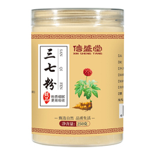 【信盛堂】云南文山三七粉50g