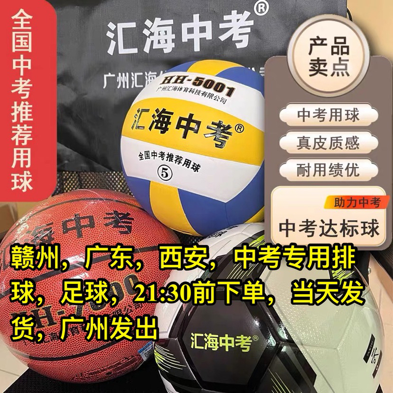 Huihai High School Entrance Exam Specialized Junior High School Physical Education Exam Basketball Football Volleyball Training Competition for Boys and Girls Elementary School Students Indoor and Outdoor